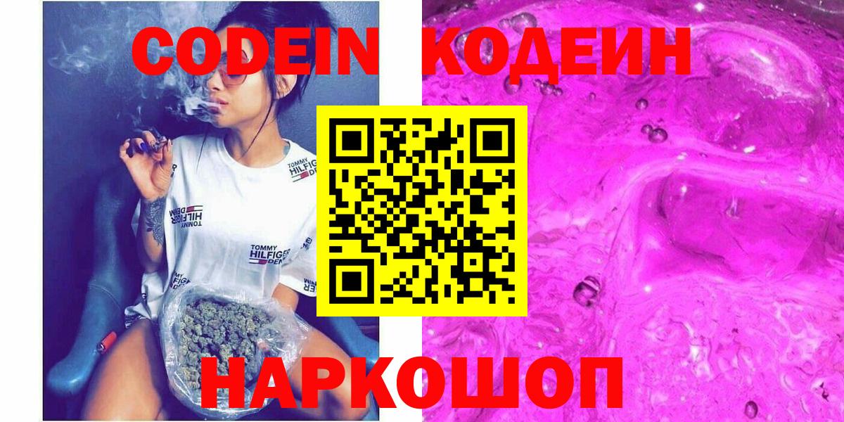 Дубна  Кодеиновый сироп Lean напиток Lean (лин)  Вход с VPN  Кодеиновый сироп Lean Purple Drank 