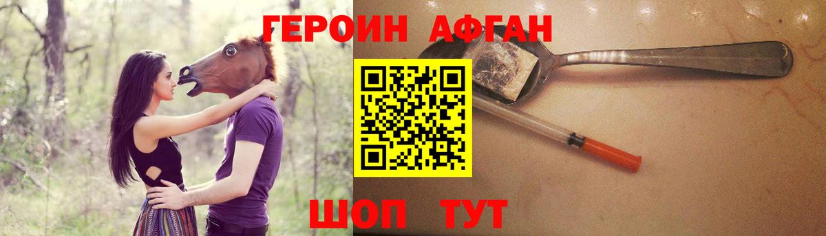 ГЕРОИН хмурый Дубна