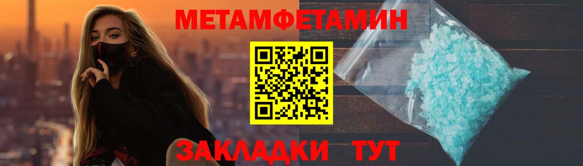 МЕТАМФЕТАМИН кристалл Дубна
